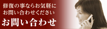 お問い合わせはこちら